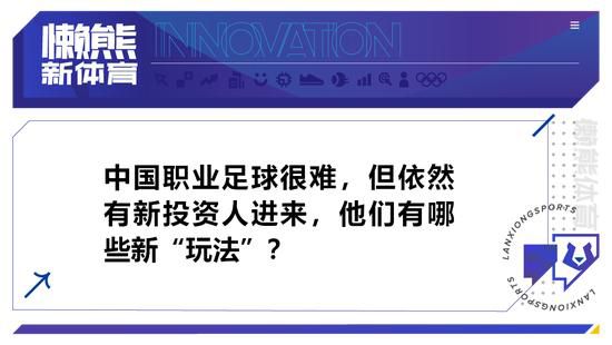 国米俱乐部队医负责人沃尔皮和劳塔罗的关系很密切，他在赛后并没有表现出特别担心，劳塔罗无需接受仪器检查。